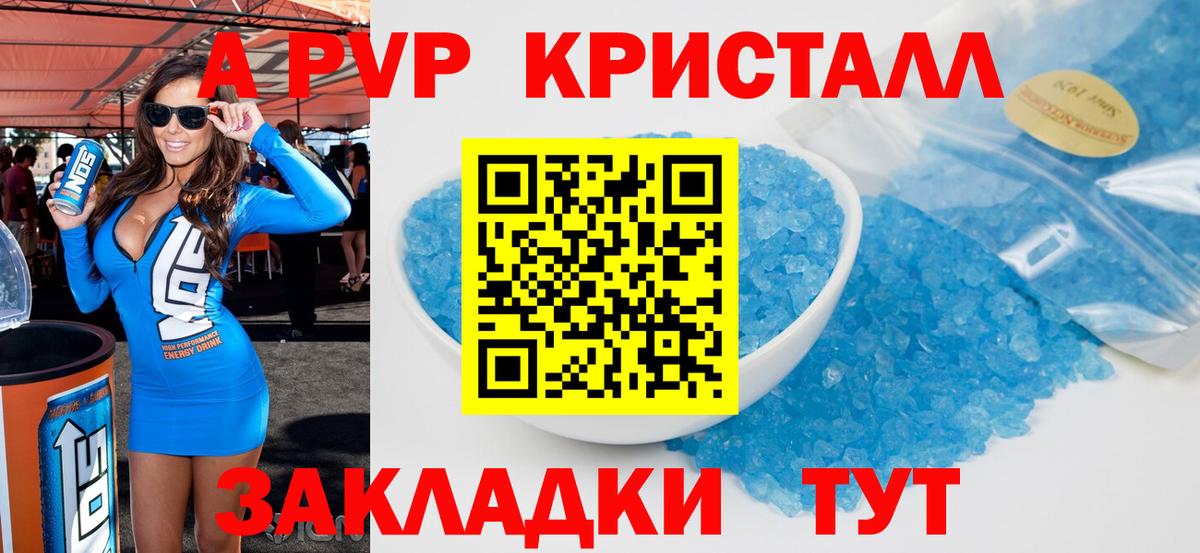 A PVP кристаллы  Вход с VPN  Чехов  A PVP Crystall  Alfa_PVP VHQ 