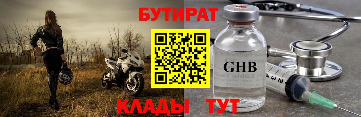 Чехов  БУТИРАТ 1.4BDO  Вход с VPN 