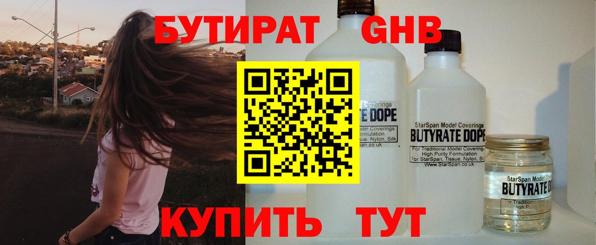 БУТИРАТ буратино Чехов
