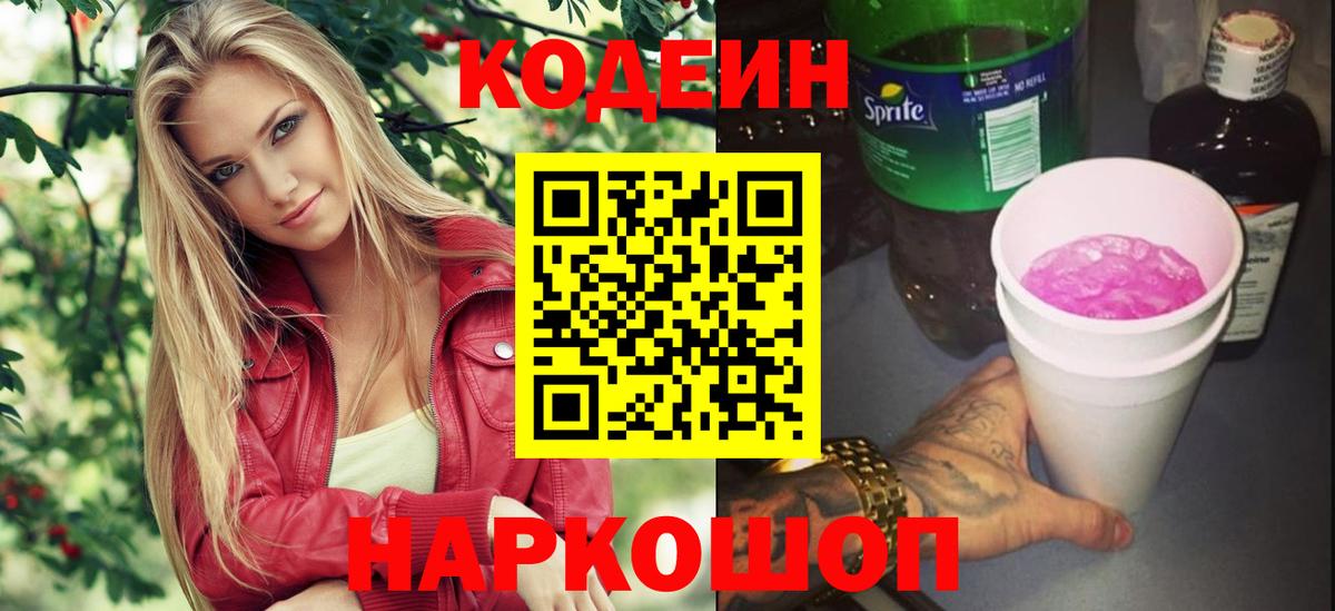 Кодеиновый сироп Lean Purple Drank Чехов