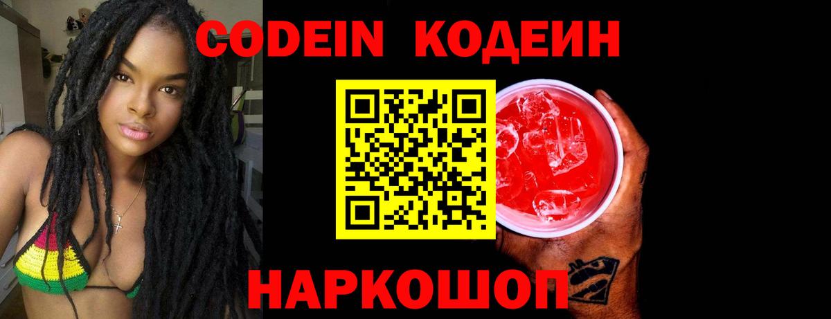 Кодеиновый сироп Lean Purple Drank  Вход с VPN  Чехов  Codein напиток Lean (лин) 