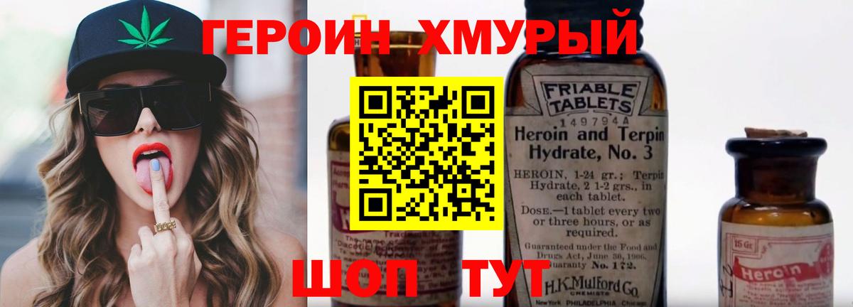 Героин Heroin Чехов