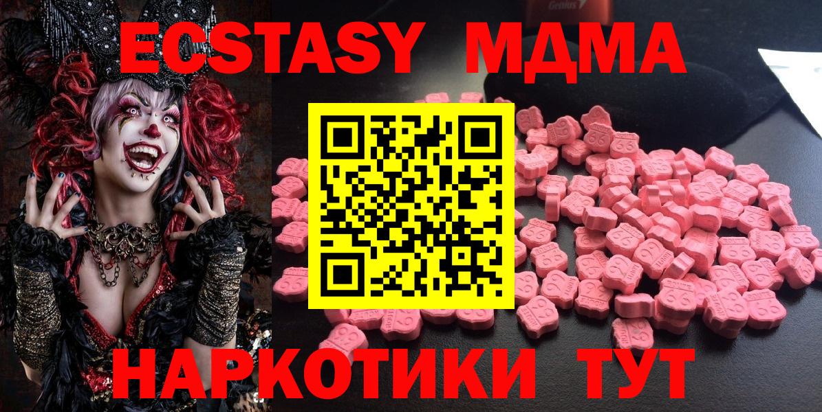 МДМА  MDMA Molly  Вход с VPN  Чехов  МДМА молли 