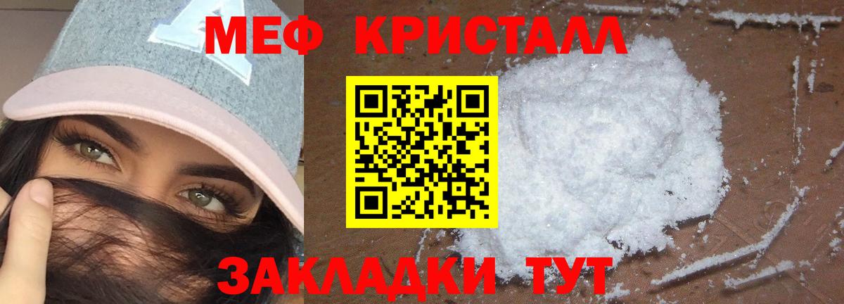 Меф мяу мяу кристаллы Чехов